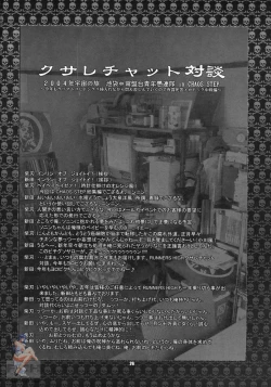 Page 25 of Chaos Step 3 2004 Winter Soushuuhen