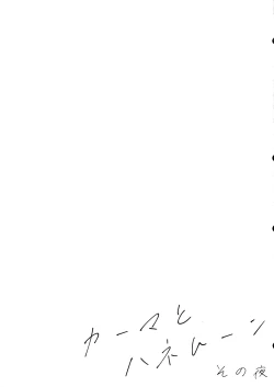 Page 19 of Kama to Honeymoon - Honeymoon with Karma