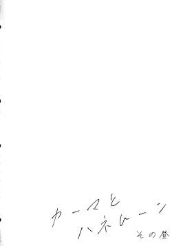 Page 4 of Kama to Honeymoon - Honeymoon with Karma