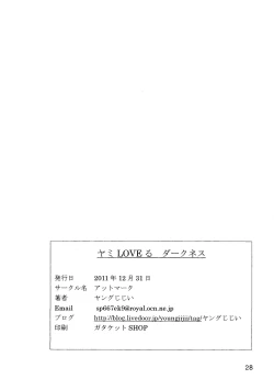 Page 29 of Yami Love-Ru Darkness