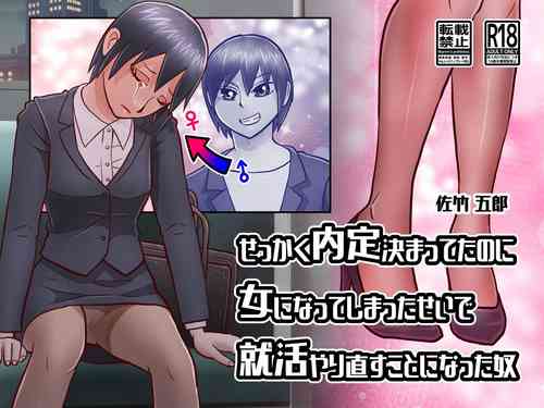[Satake Gorou Kinenkan (Satake Gorou)] Sekkaku Naitei Kimatteta noni Onna ni Natte Shimatta Sei de Shuukatsu Yarinaosu Koto ni Natta Yatsu