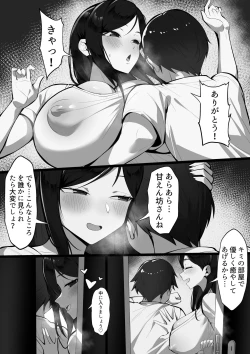 Page 5 of Ore no Joukyou Seiseikatsu 18 "Tonari no Hitozuma Tokushuu Hen"