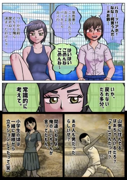 Page 7 of Seiri ni Natte Pool no Jugyou o Kengaku suru Koto ni Natta Moto Danshi ga, Iroiro to Sekirara ni Kataru Yatsu.