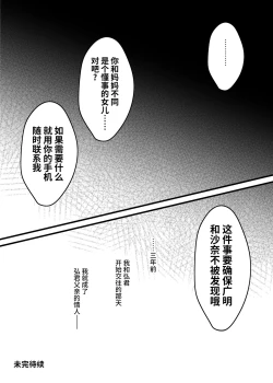 Page 28 of Mitsugi 〜Shiranai no wa Anata dake〜 | 这秘密、你是唯一不知道的人〜