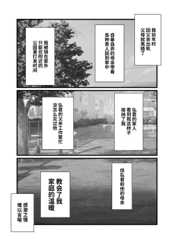 Page 6 of Mitsugi 〜Shiranai no wa Anata dake〜 | 这秘密、你是唯一不知道的人〜