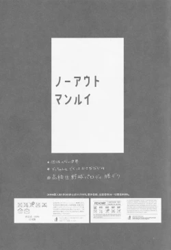 Page 2 of no out manrui. - the bases are loaded with no outs.