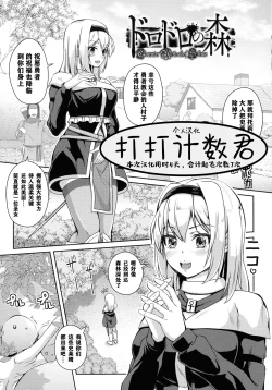 Page 1 of Dorodoro no Mori