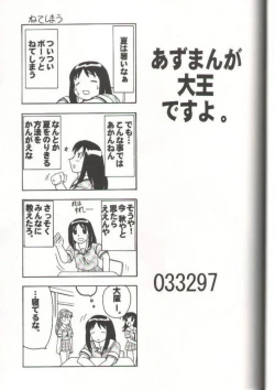 Page 33 of Sugoi Ikioi 11