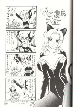 Page 45 of Sugoi Ikioi 11