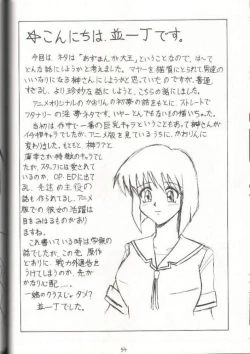 Page 54 of Sugoi Ikioi 11