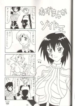 Page 55 of Sugoi Ikioi 11