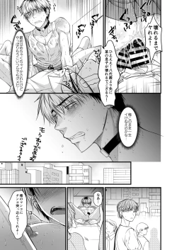 Page 52 of Seishori Senyou Niku Benki Yashiro Kazuma no Sonogo