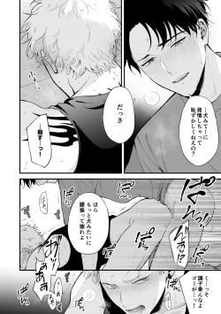 Page 104 of Shinai to Derarenai 3