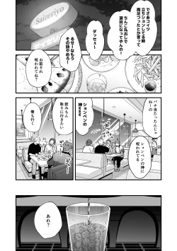 Page 133 of Shinai to Derarenai 3