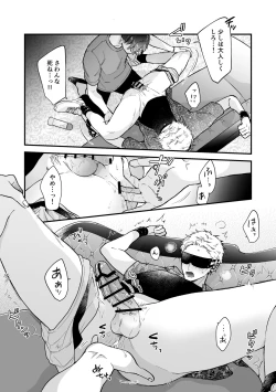 Page 14 of Shinai to Derarenai 3