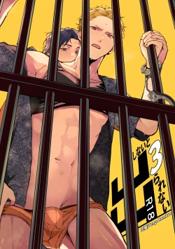 Page 1 of Shinai to Derarenai 3