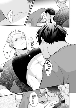 Page 31 of Shinai to Derarenai 3