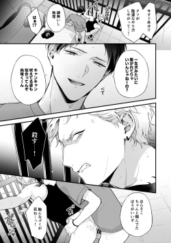 Page 67 of Shinai to Derarenai 3