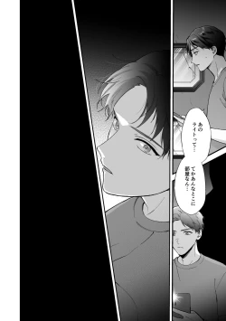 Page 8 of Shinai to Derarenai 3