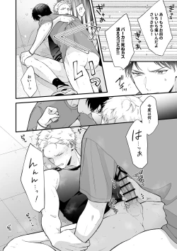 Page 92 of Shinai to Derarenai 3