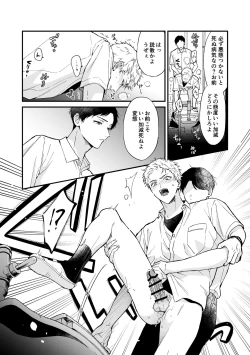 Page 16 of Shinai to Derarenai 2