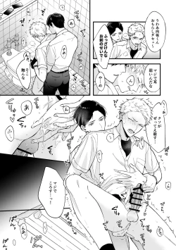 Page 19 of Shinai to Derarenai 2