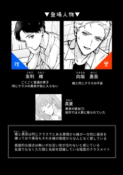 Page 2 of Shinai to Derarenai 2