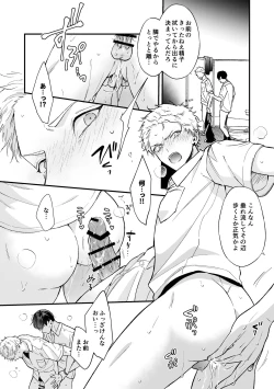 Page 65 of Shinai to Derarenai 2