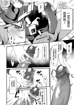 Page 8 of Biyoushi-san wa Boku Shimei?