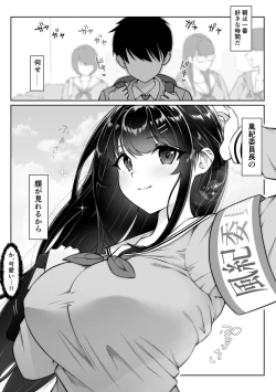 Page 6 of Tokumei Seikou Box 02 Fuuki Iinchou Tsuzuki