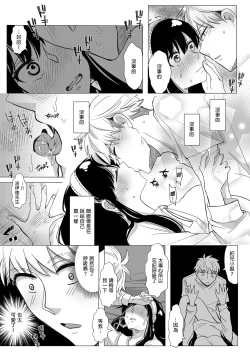 Page 18 of Itsuka Yuuyake no Nagori