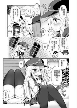 Page 7 of Hibiki-chan Himitsu no Hatsu Sounyuu | 響醬祕密的第一次♥