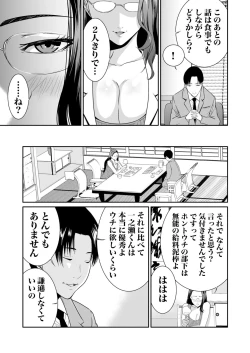 Page 210 of Akuji no Daishou ~Himitsu o Nigirareta Onna18