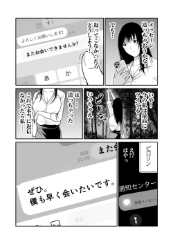 Page 262 of Akuji no Daishou ~Himitsu o Nigirareta Onna18