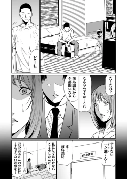 Page 291 of Akuji no Daishou ~Himitsu o Nigirareta Onna18