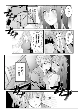 Page 10 of Boku no Onna Joushi de, Otonari6