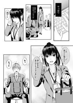 Page 58 of Boku no Onna Joushi de, Otonari6