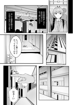 Page 5 of Boku no Onna Joushi de, Otonari6