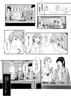 Page 60 of Boku no Onna Joushi de, Otonari6