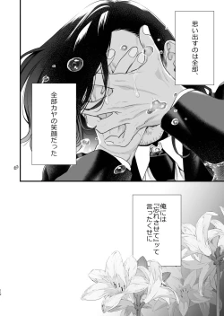 Page 113 of Suki ni Nattara Dame, Nano ni