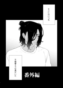 Page 122 of Suki ni Nattara Dame, Nano ni