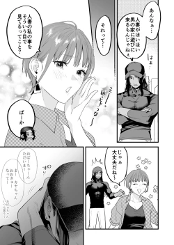 Page 14 of Suki ni Nattara Dame, Nano ni