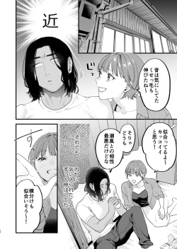 Page 15 of Suki ni Nattara Dame, Nano ni