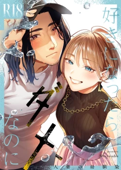 Page 1 of Suki ni Nattara Dame, Nano ni