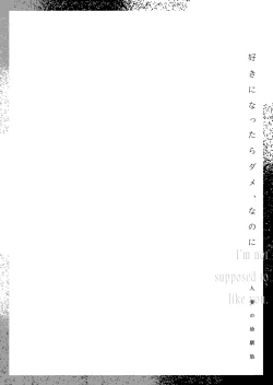 Page 3 of Suki ni Nattara Dame, Nano ni