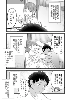 Page 4 of Suki ni Nattara Dame, Nano ni