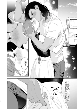 Page 57 of Suki ni Nattara Dame, Nano ni