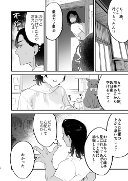 Page 75 of Suki ni Nattara Dame, Nano ni