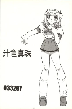 Page 25 of Sugoi Ikioi 14