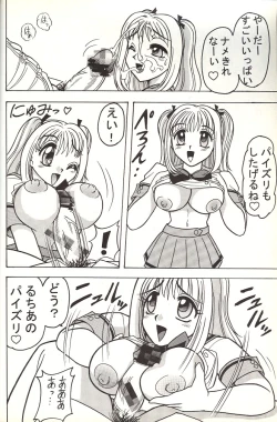 Page 29 of Sugoi Ikioi 14
